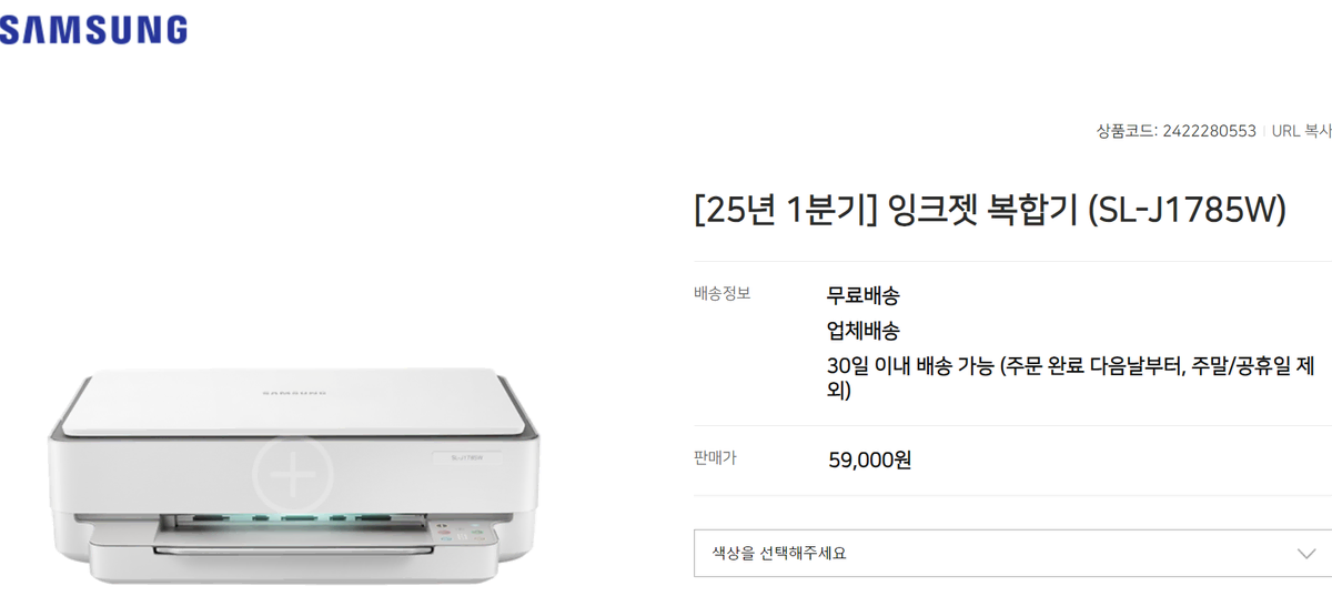 삼성 잉크젯 복합기 SL-J1785W